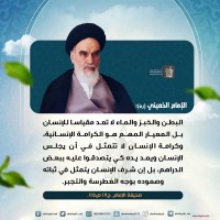 من كلمات الإمام الخميني(ره)